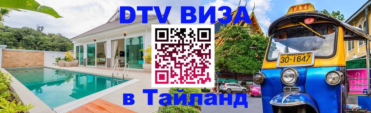Цены на DTV визу в Таиланд — пакеты услуг, достаточно даже паспорта - 